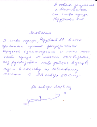 Заявление. Фото: официальный сайт муниципального образования "Город Ахтубинск",  http://www.adm-akhtubinsk.ru/