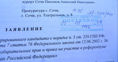 Кандидат на пост мэра Сочи от КПРФ подал второй иск об отмене регистрации на выборах действующего градоначальника. Сочи, сентябрь 2014 г. Фото Светланы Кравченко для "Кавказского узла"