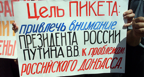 Акция протеста шахтёров в Гуково 27 июня 2016 года. Фото Валерия Люгаева для "Кавказского узла"