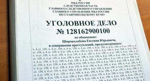 Уголовное дело о мошенничестве с вкладами 157 жителей Сочи. Фото Светланы Кравченко для "Кавказского узла" 