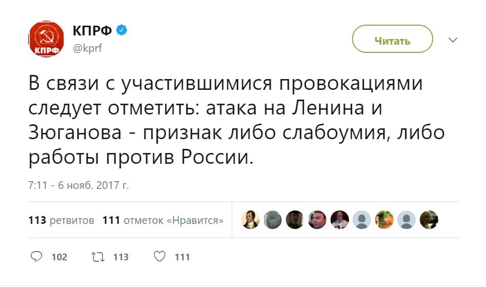 Скриншот сообщения КПРФ в Twitter. Фото: https://twitter.com/kprf/status/927553972210200576