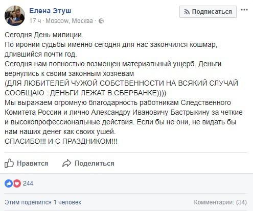 Пост Елены Этуш. Скриншот со страницы в Facebook