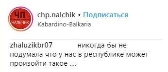 Скриншот со страницы сообщества "ЧП/Нальчик, КБР" в Instagram https://www.instagram.com/p/Bs5s9r2F65i/