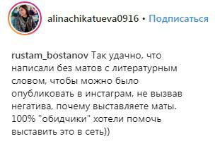 Скриншот со страницы Алины Чикатуевой в Instagram https://www.instagram.com/p/Bt0zmEZHKQc/