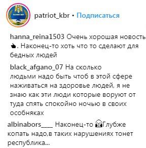 Скриншот со страницы сообщества patriot_kbr в Instagram https://www.instagram.com/p/Bu8lisWHQVp/