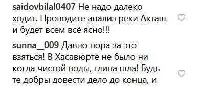 Скриншот комментариев  пользователей соцсети Instagram к записи МВД Дагестана https://www.instagram.com/p/BvZJkrUHMLQ/