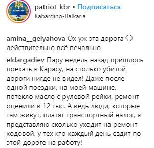 Скриншот со страницы сообщества patriot_kbr в Instagram https://www.instagram.com/p/BvbV2gBnPhB/