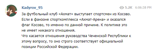 Скриншот комментария Рамзана Кадырова относительно появления флага Косово на "Ахмат Арене". 5 апреля 2019 года. https://web.telegram.org/#/im?p=@RKadyrov_95