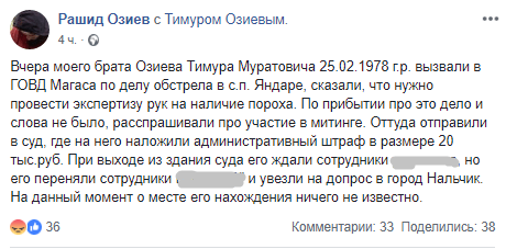 Скриншот сообщения Рашида Озиева об исчезновении его брата Тимура Озиева 17 апреля 2019 года, https://www.facebook.com/permalink.php?story_fbid=2314534212117036&id=100006814382648