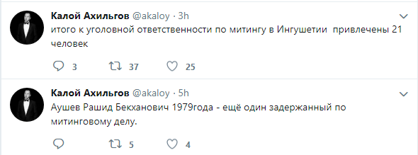 Скриншот сообщений адвоката Калоя Ахильгова о задержании 23 апреля Рашида Аушева, https://twitter.com/akaloy/status/1120667900468240384