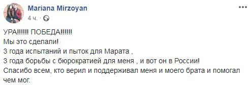 Запись Марианы Мирзоян об экстрадиции брата в Россию. https://www.facebook.com/mariana.mirzoyan.1/posts/2387413551322367