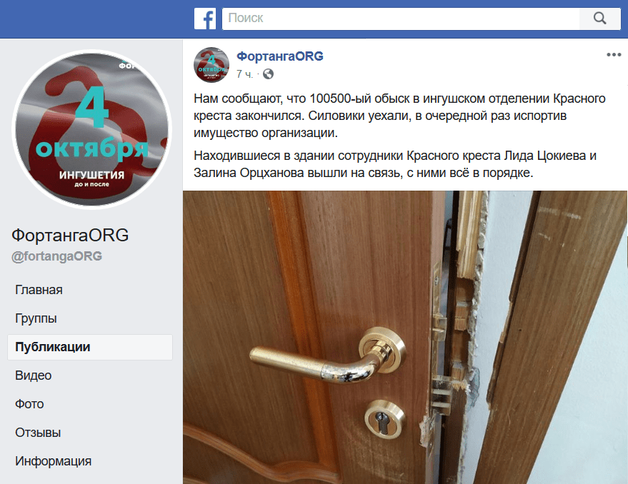 Скриншот публикации "ФортангаORG" https://www.facebook.com/fortangaORG/posts/310403863211742?__tn__=-R