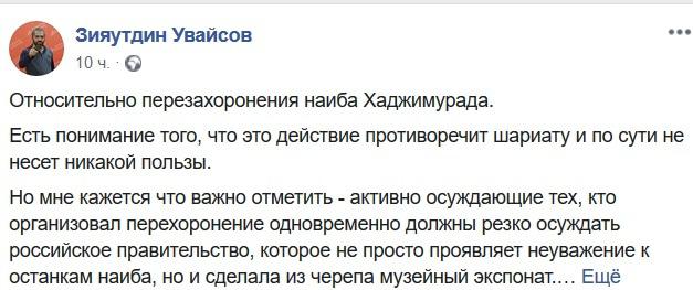 Скриншот записи юриста, руководителя общественной организации "Монитор пациента" Зияутдина Увайсова на странице в Facebook https://www.facebook.com/AbuUvays/posts/2642616309100844