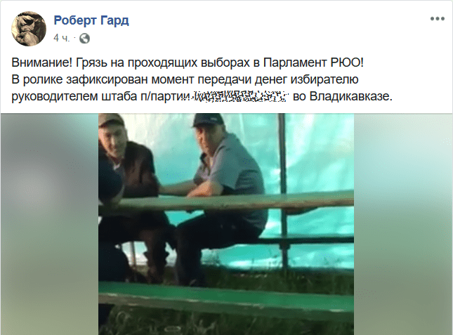 Скриншот публикации Роберт Гарт в Facebook https://www.facebook.com/100012334609626/videos/658148454606302/