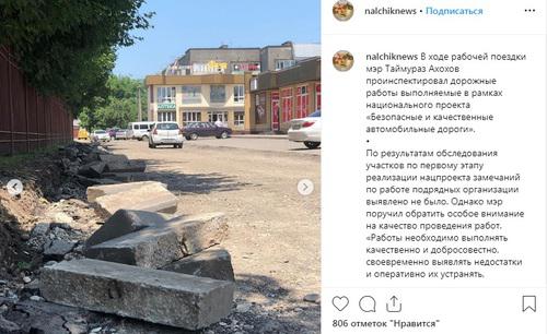 Ремонт дорог в Нальчике. Фото: скриншот со страницы nalchiknews в Instagram https://www.instagram.com/p/ByctHCuHvtl/