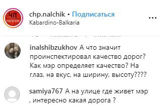 Скриншот со страницы сообщества chp.nalchik в Instagram https://www.instagram.com/p/Byh9kfBC7qR/