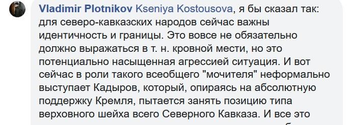 Скриншот комментария пользователя Facebook с ником Vladimir Plotnikov к записи про конфликт в Кизляре https://www.facebook.com/vladimir.plotnikov.311/posts/145155846651445?comment_id=145166243317072&reply_comment_id=145184763315220&comment_tracking=%7Btn%3AR%7D