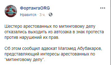 Скриншот сообщения о протесте арестованных ингушских активистов в Нальчике 13 июня 2019 года, https://www.facebook.com/fortangaORG/photos/a.179391549646308/321239405461521/?type=3&theater