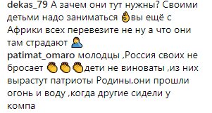 Скриншот дискуссии о том, нужно ли вывозить детей из Ирака и Сирии в Россию, https://www.instagram.com/p/BzxWbjJHVW5/