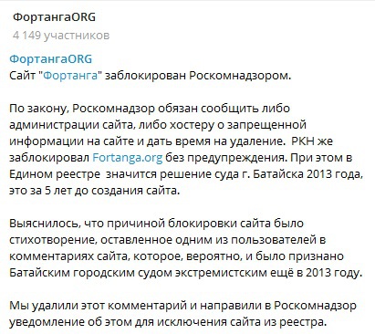 Скриншот со страницы ФортангаORG в Telegram https://t.me/fortangaorg/4040