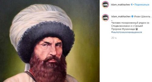 Имам Шамиль. Скриншот с личной страницы https://www.instagram.com/p/B03nB76h9zQ/