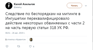 Скриншот сообщения в Twitter Ахильгова https://twitter.com/akaloy/status/1165985204135235585.