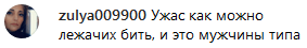 Скриншот комментариев к публикации МВД Дагестана о драке в Махачкале: https://www.instagram.com/p/B14MBCNiB8C/