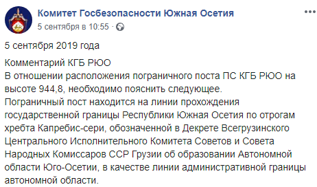 Скриншот сообщения о новом погранпосте Южной Осетии, https://www.facebook.com/komitetgosbezopasnosti.southossetia/photos/a.802454996593522/1181021918736826/?type=3&__xts__%5B0%5D=68.ARBr1CUqA4yRJKMb7Q_FTUjtOfjsIHZFiCdxNk7wtZBiQmR9ekJjyJTEO2SuVMGtU65UpfDaPFMhBVIOUcHU6I1X-CXPQ7AjDY0cc2JOgU2OgMngpm6qGmSGC3rbGdjKo8cWTxIgfzVFwPKqfR-waAtsOwVDuXuagruTynqj41kbERRnRXUrK357RfljZAvQVu6vQYIIWYCMB68ZHwObL1iQasfkgLqx0-8eZoJe9__2nLn10tnLCeQqRqooOhnkg59fo61s5dXrp1_70MilexTw7kU8jKJAEqsBgPpxkcFzT6ZPA-dsr9KTk0dYMyCrbU3_vJjggEjAh_V6nDQok5IfSw&__tn__=-R