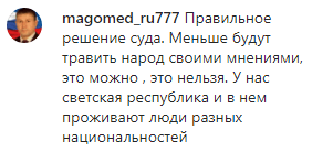 Скриншот комментария к информации о приговоре Исрапилову, https://www.instagram.com/p/B2RBEcMCyDx/