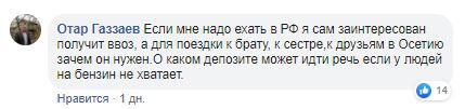 Скриншот комментария в группе "Осетия" в Facebook/ https://www.facebook.com/groups/ossetia/permalink/2386446925006769/