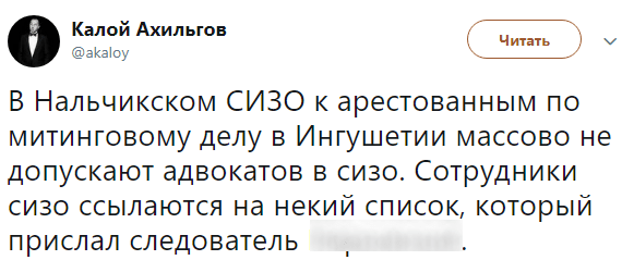 Скриншот сообщения Калоя Ахильгова о запрете на свидания с ингушскими активистами в СИЗО Нальчика, https://twitter.com/akaloy/status/1181142785044500480