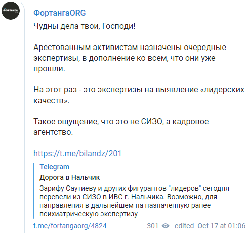 Скриншот сообщения в Telegram-канале "ФортангаORG". https://t.me/FortangaORG/4824