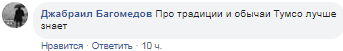 Скриншот записи пользователя "Джабраил Багомедов" в социальной сети Facebook