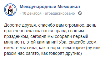 Скриншот публикации "Международного Мемориала" о сборе средств. 10 декабря 2019 года, https://www.facebook.com/Memorial.International/photos/a.263710967004975/3359751710734203/?type=3&theater