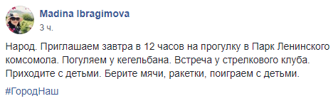 Скриншот приглашения на прогулку в махачкалинском парке, https://www.facebook.com/groups/794318720724087/permalink/1546846332137985/