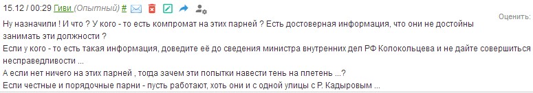 Комментарий под новостью о назначении Чалаевых на «Кавказском узле». https://www-kavkaz--uzel-eu.ceno.life/articles/343528/