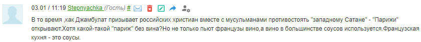 Скриншот комментария к публикации "Кавказского узла" о ресторане "Париж", https://www-kavkaz--uzel-eu.ceno.life/articles/344262/