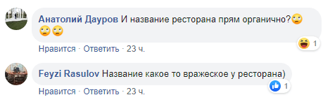 Скриншот комментариев к публикации "Кавказского узла" об открытии ресторана "Париж" в Грозном, https://www.facebook.com/search/top/?q=https%3A%2F%2Fwww.kavkaz-uzel.eu%2Farticles%2F344262%2F&epa=SEARCH_BOX