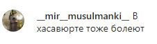 Скриншот комментария на странице дагестанского управления Роспотребнадзора в Instagram. https://www.instagram.com/p/B7afYPNIQo4/