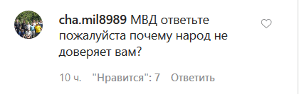 Скриншот комментария на странице МВД Дагестана в Instagram https://www.instagram.com/p/B_mlpnIpkG6/