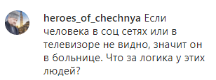 Скриншот комментария к публикации о здоровье Висмурадова, https://www.instagram.com/p/CBBpjR3I3aq/