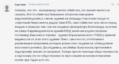 Скриншот комментария пользователя Беда прям от 15.06 к статье на сайте V1 “«Прижал к дереву и ударил 20 раз ножом»: в Волгограде жестоко убили студента ВолгГМУ из Азербайджана