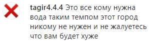 Скриншот комментария к публикации о митинге в Буйнакске 11 июля 2020 года, https://www.instagram.com/p/CCfzgtJAEjv/