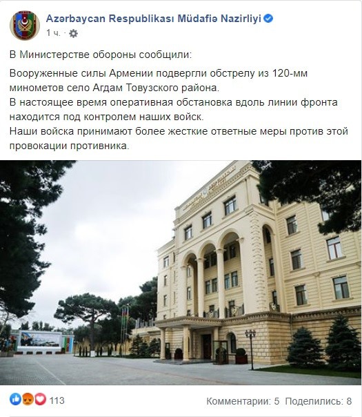 Скриншот сообщения Минобороны Азербайджана об обстреле села Агдам. https://www.facebook.com/wwwmodgovaz/