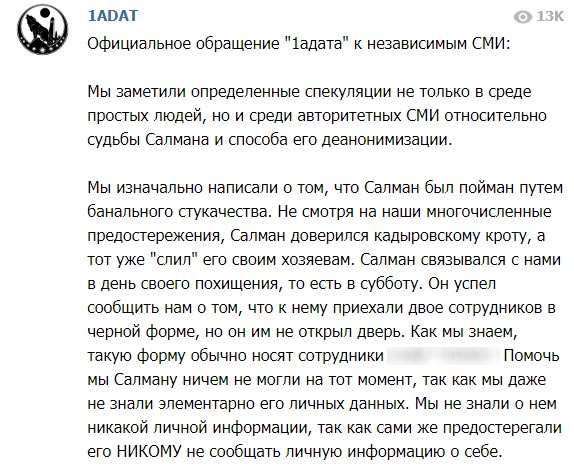 Скриншот обращения авторов Телеграм-канала к СМИ, https://web.telegram.org/#/im?p=@IADAT