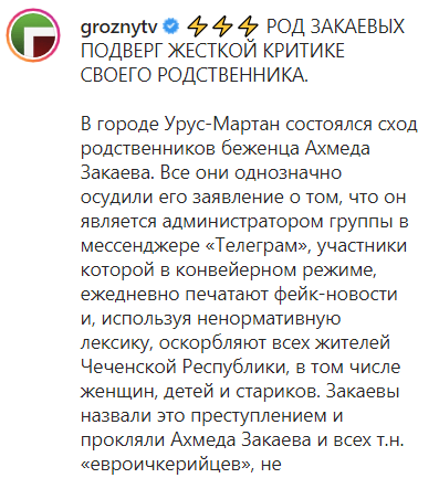 Скриншот публикации видео схода в Урус-Мартане с осуждением Ахмеда Закаева, https://www.instagram.com/p/CFEWFelJ3j4/