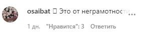Скриншот комментария на странице группы Dagnews.toda в Instagram. https://www.instagram.com/p/CFL6tIWAn-s/c/17866941083032462/