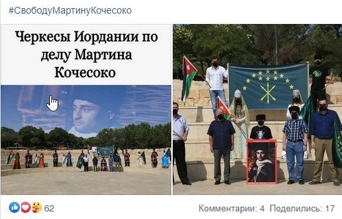 Фрагмент страницы "Хабзэ Хасэ" в Facebook с публикацией об акции в поддержку Мартина Кочесоко в Аммане.