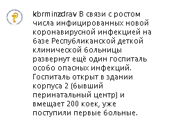 Скриншот сообщения со страницы Минздрава КБР в Instagram https://www.instagram.com/p/CGI1LS_HbUz/