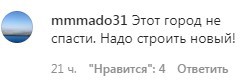 Скриншот комментария со страницы Instagram-паблика «Глава Республики Дагестан» https://www.instagram.com/p/CGrvJ3AnuVl/